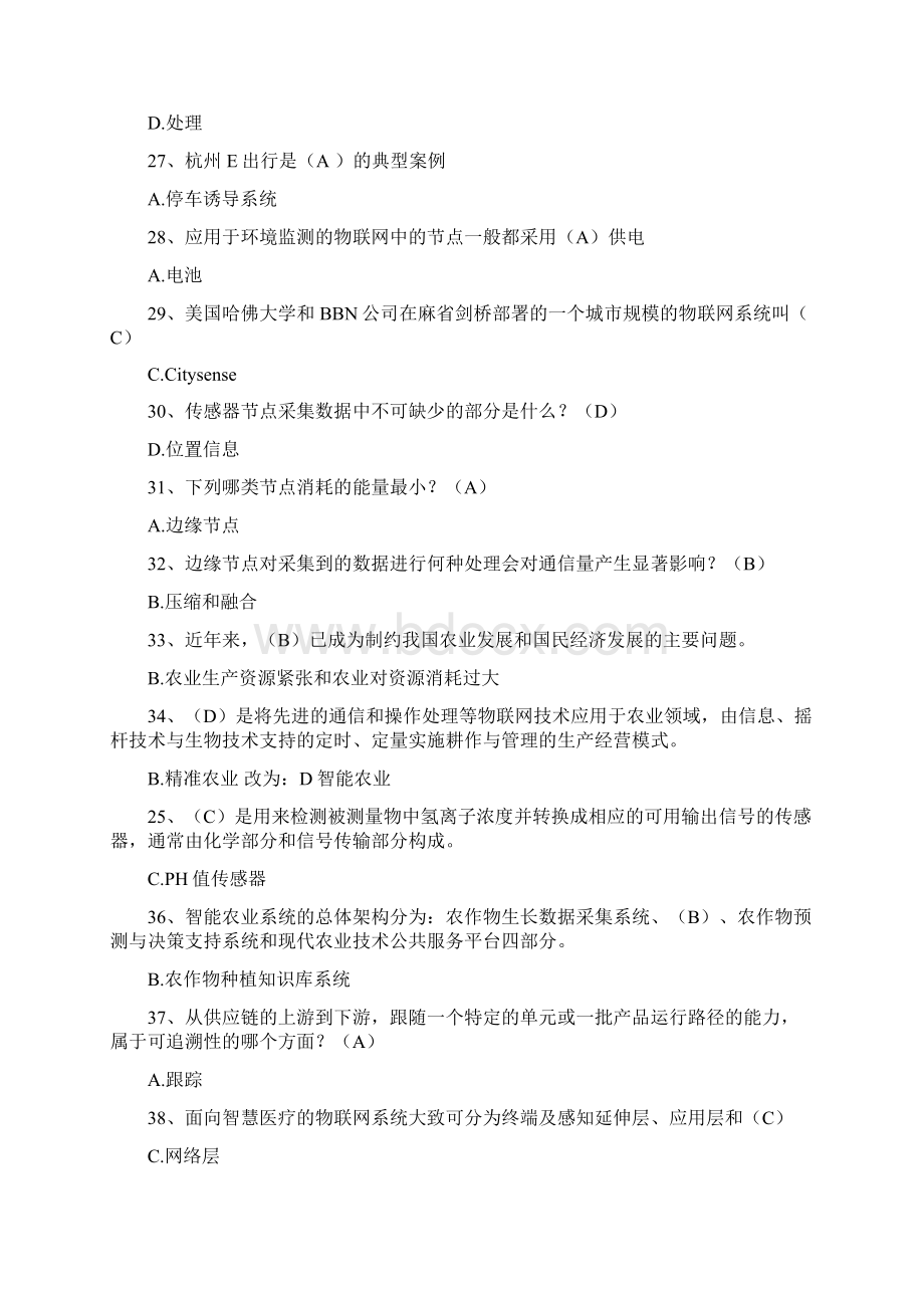 物联网技术标准答案文档格式.docx_第3页