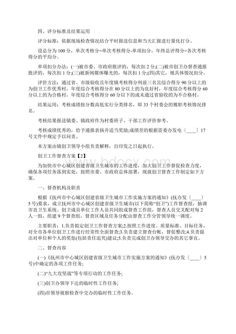 工作方案创卫工作督查方案.docx_第2页