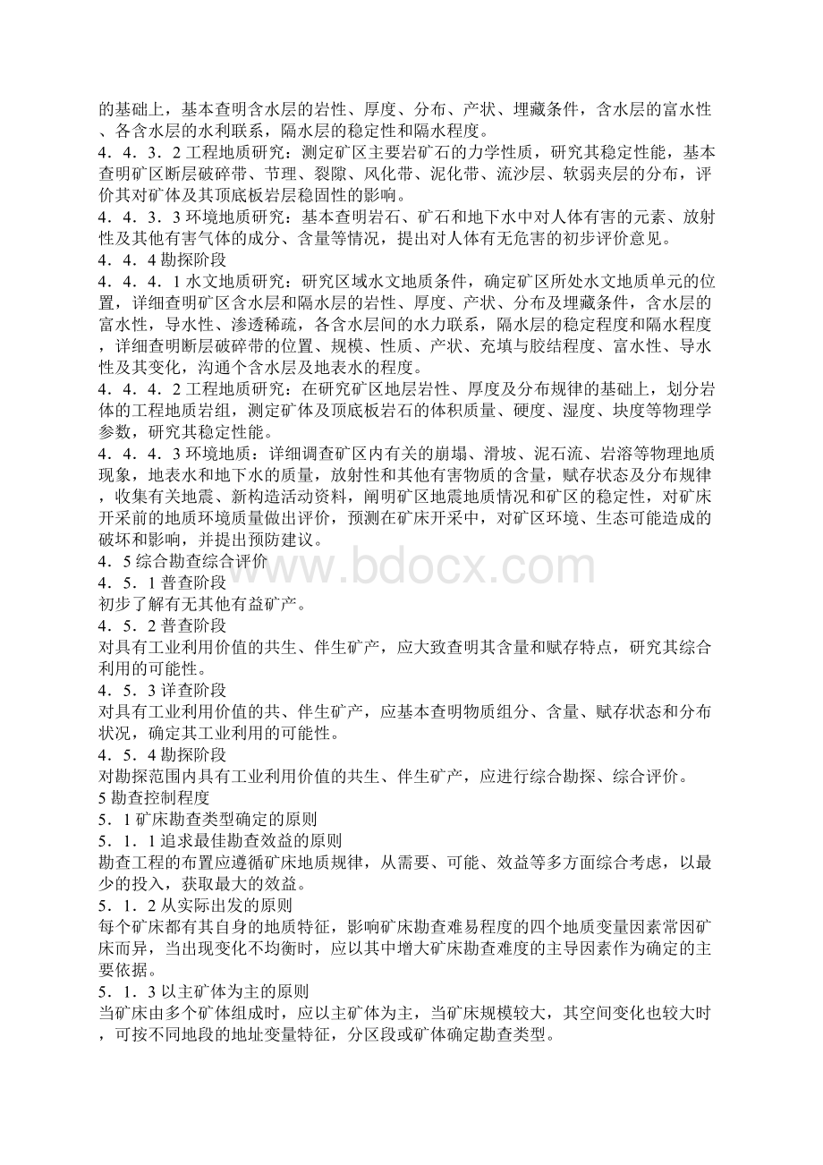 铁锰铬矿勘查规范Word文件下载.docx_第3页