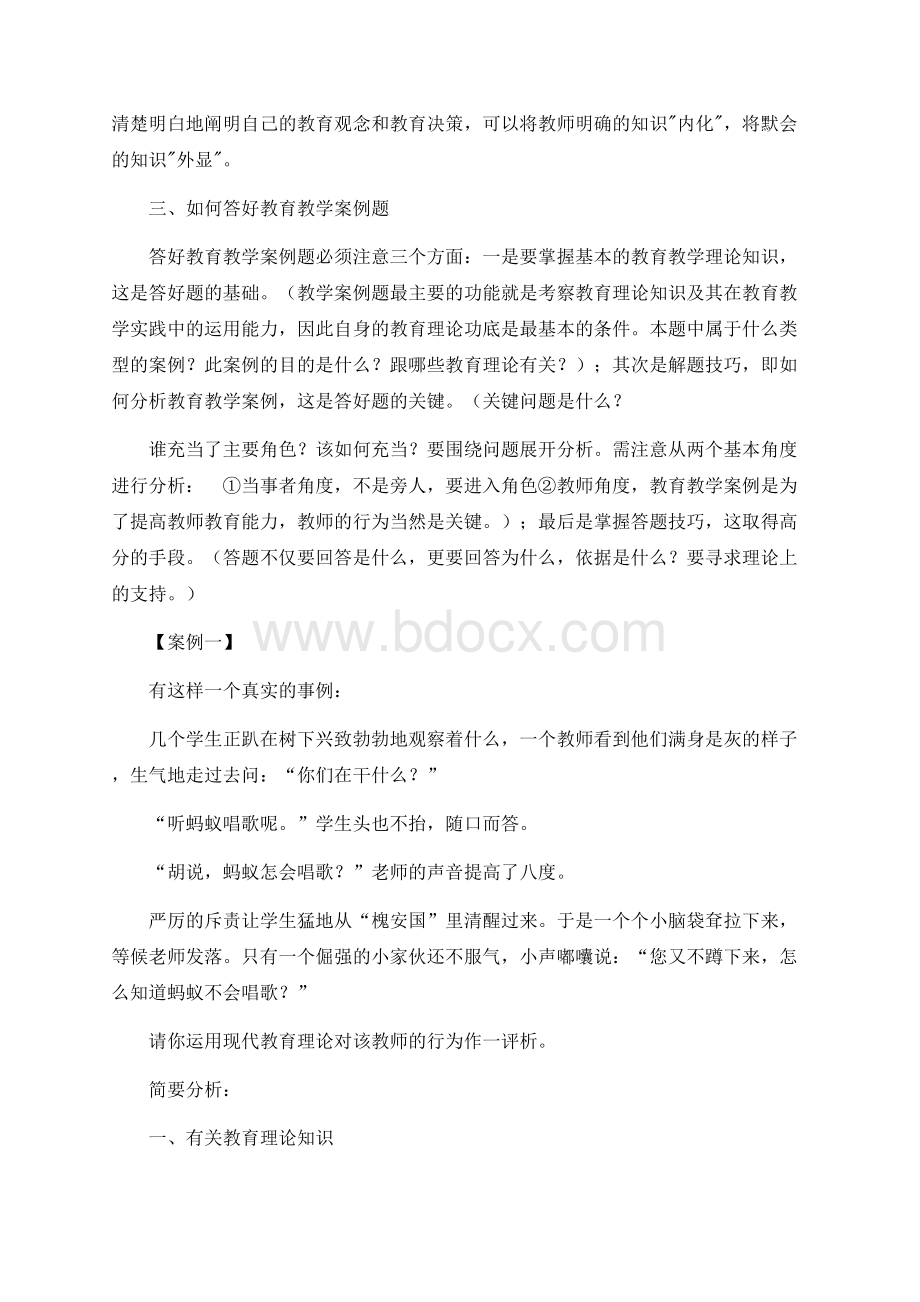 小学教育教学案例分析例谈__48篇教学案例分析.docx_第3页