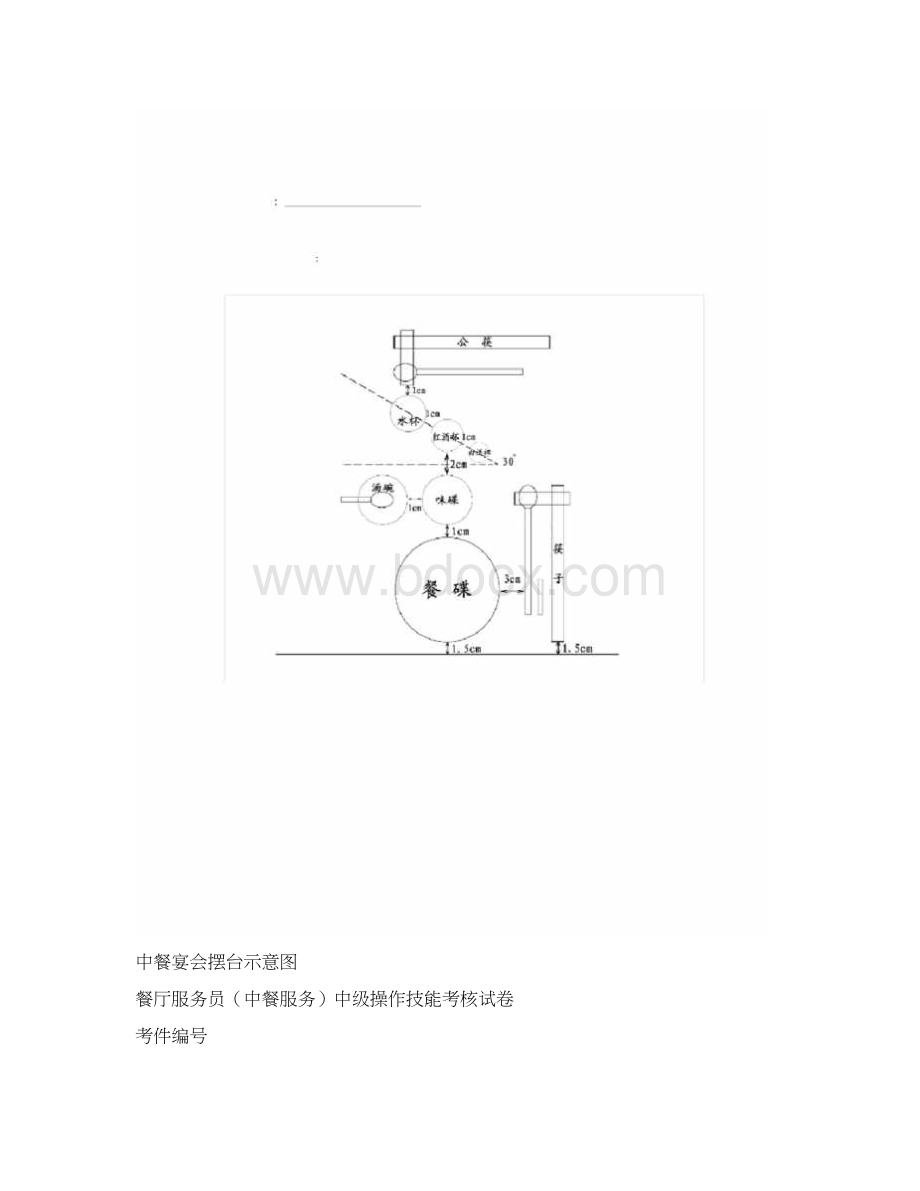 餐厅服务员中级操作题Word下载.docx_第3页