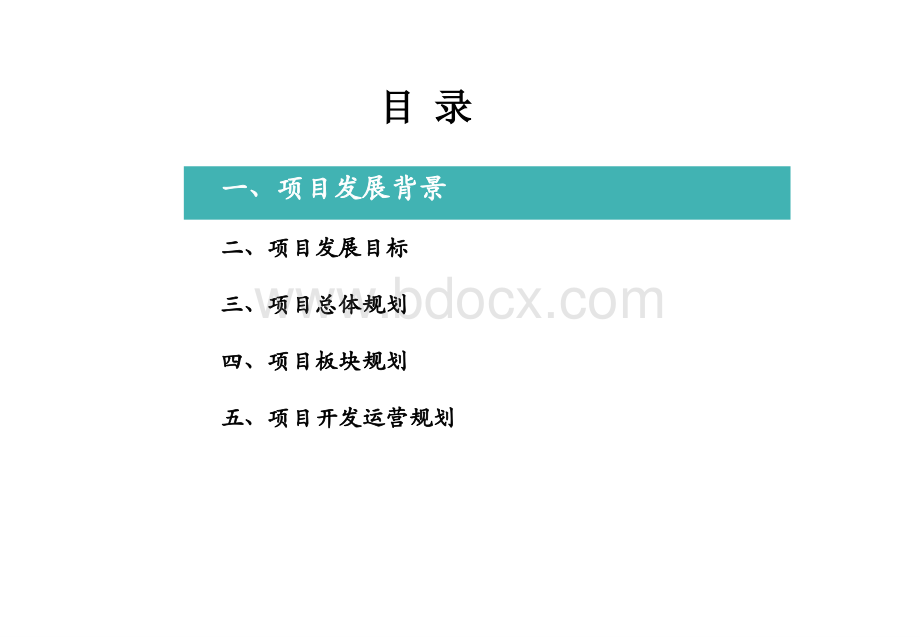 国际医疗服务区中医产业园项目发展策略研究PPT文档格式.ppt_第3页