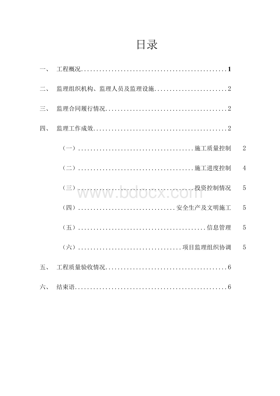 广州某住宅楼工程监理工作总结Word格式.docx_第2页