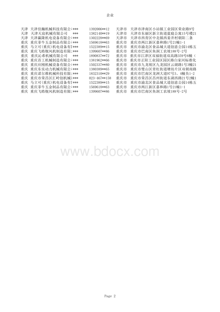 chinadatesc表格文件下载.xls_第2页