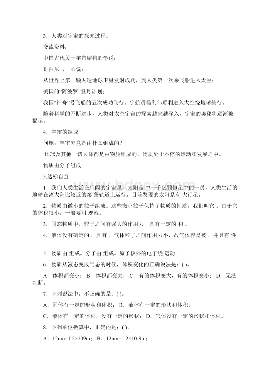 完整升级版初三物理上学期教案Word文档格式.docx_第3页