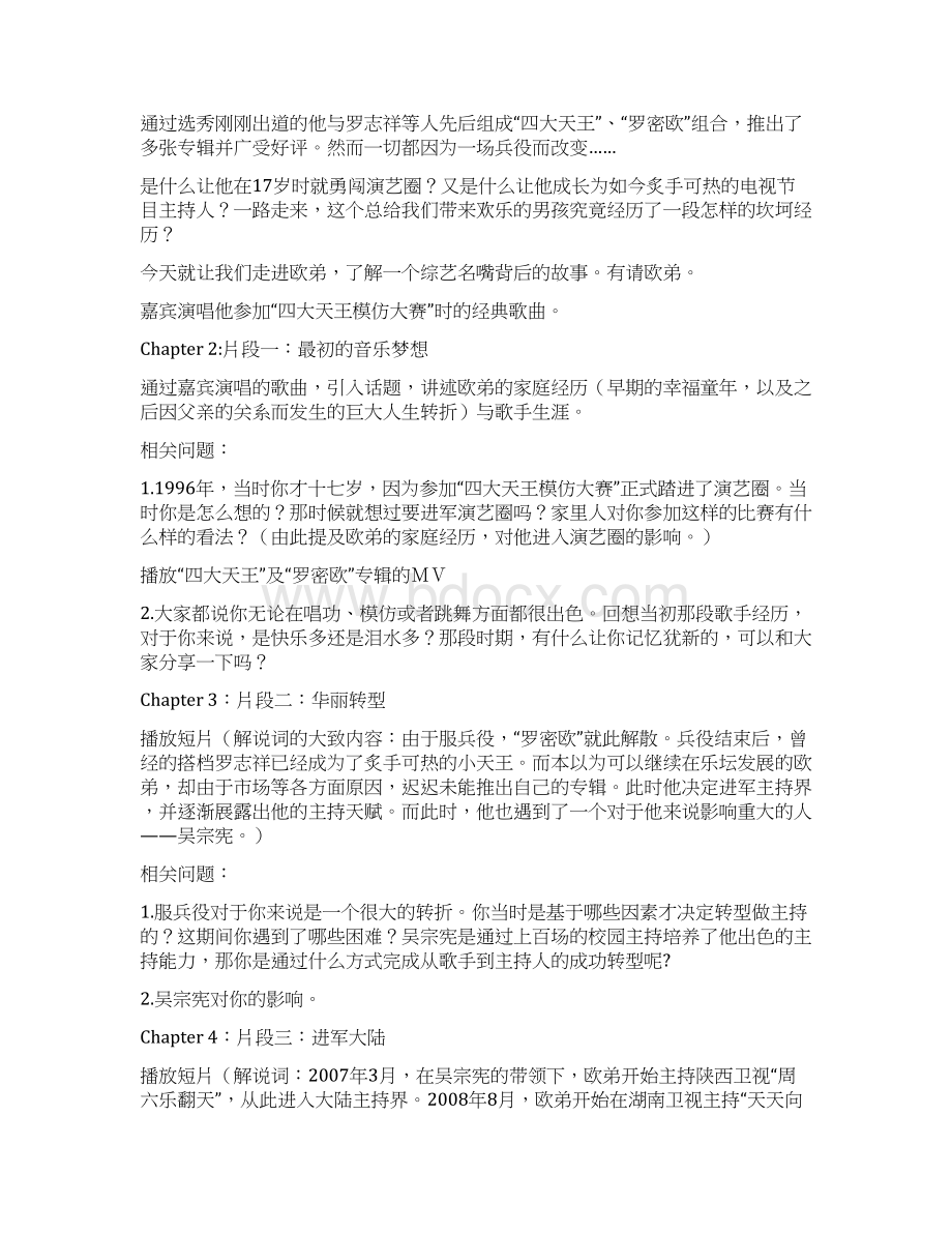 《鲁豫有约快乐背后欧弟》访谈节目策划案教学提纲文档格式.docx_第2页