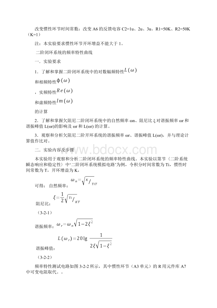 自动控制原理实验4.docx_第3页