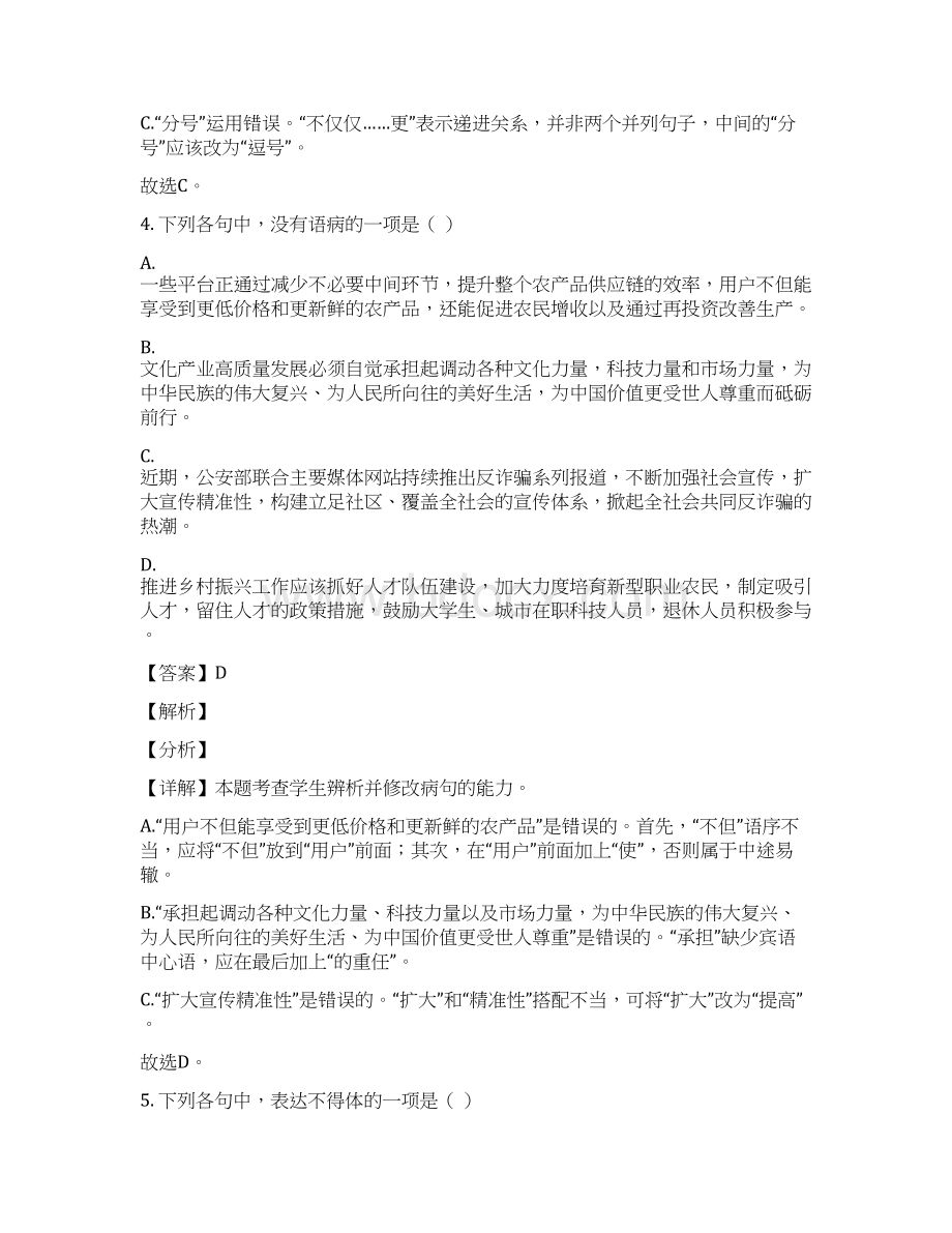 浙江省高考语文试题Word文件下载.docx_第3页