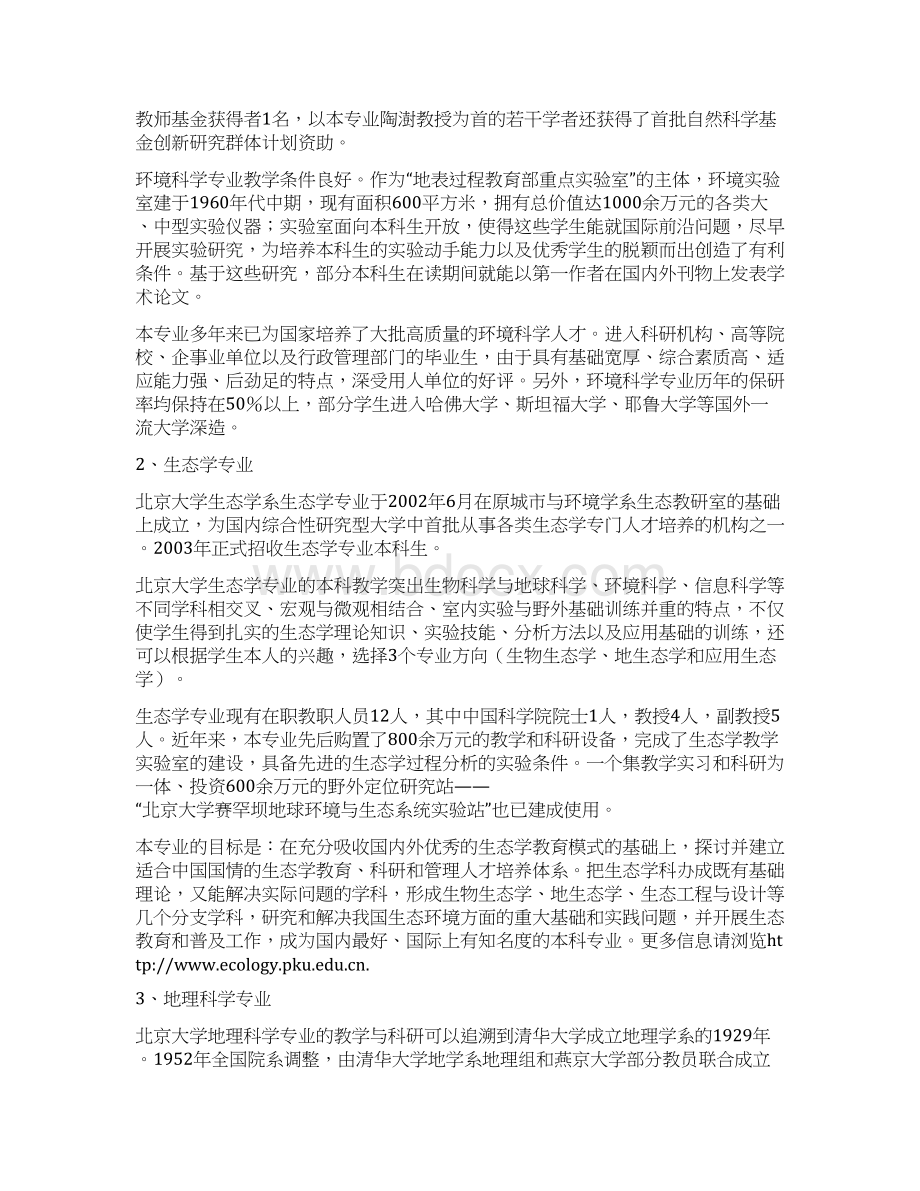 北京大学都会与情况学院教学计划.docx_第2页