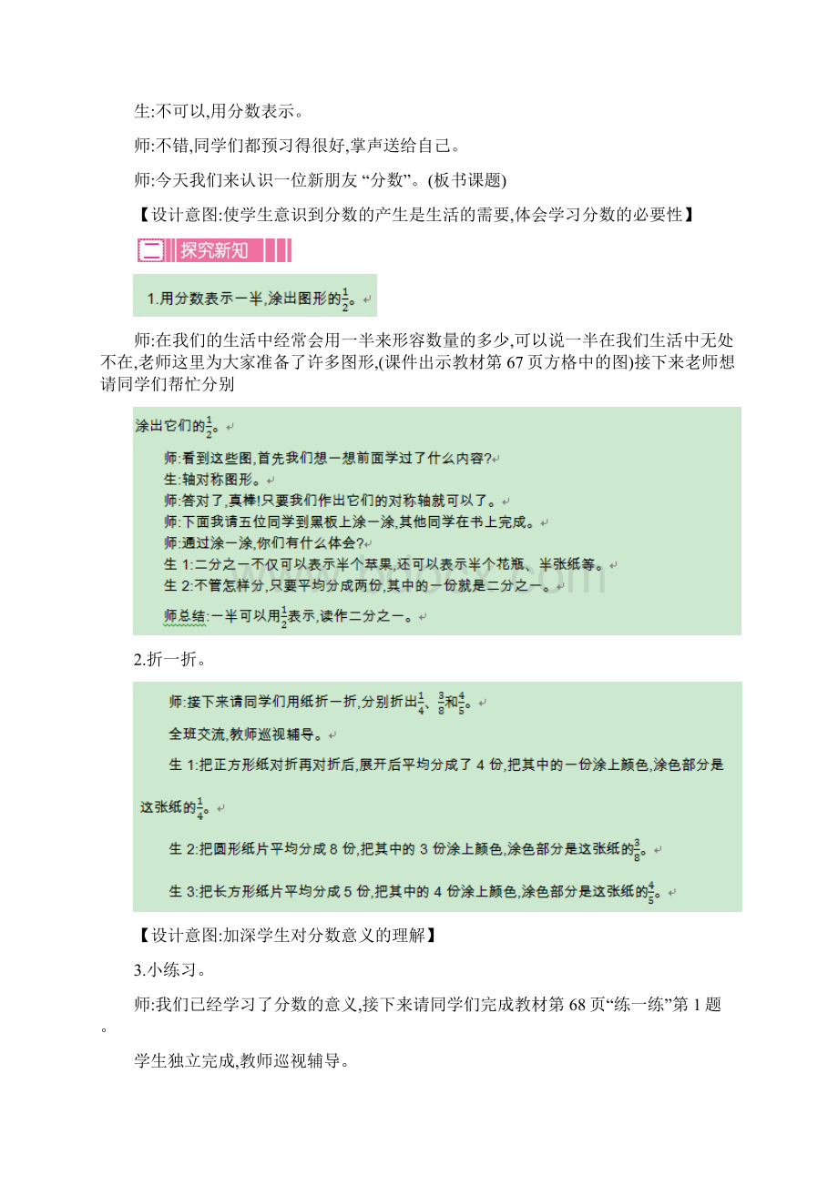 北师大版数学三年级下册第六单元全部教案教学设计Word下载.docx_第2页