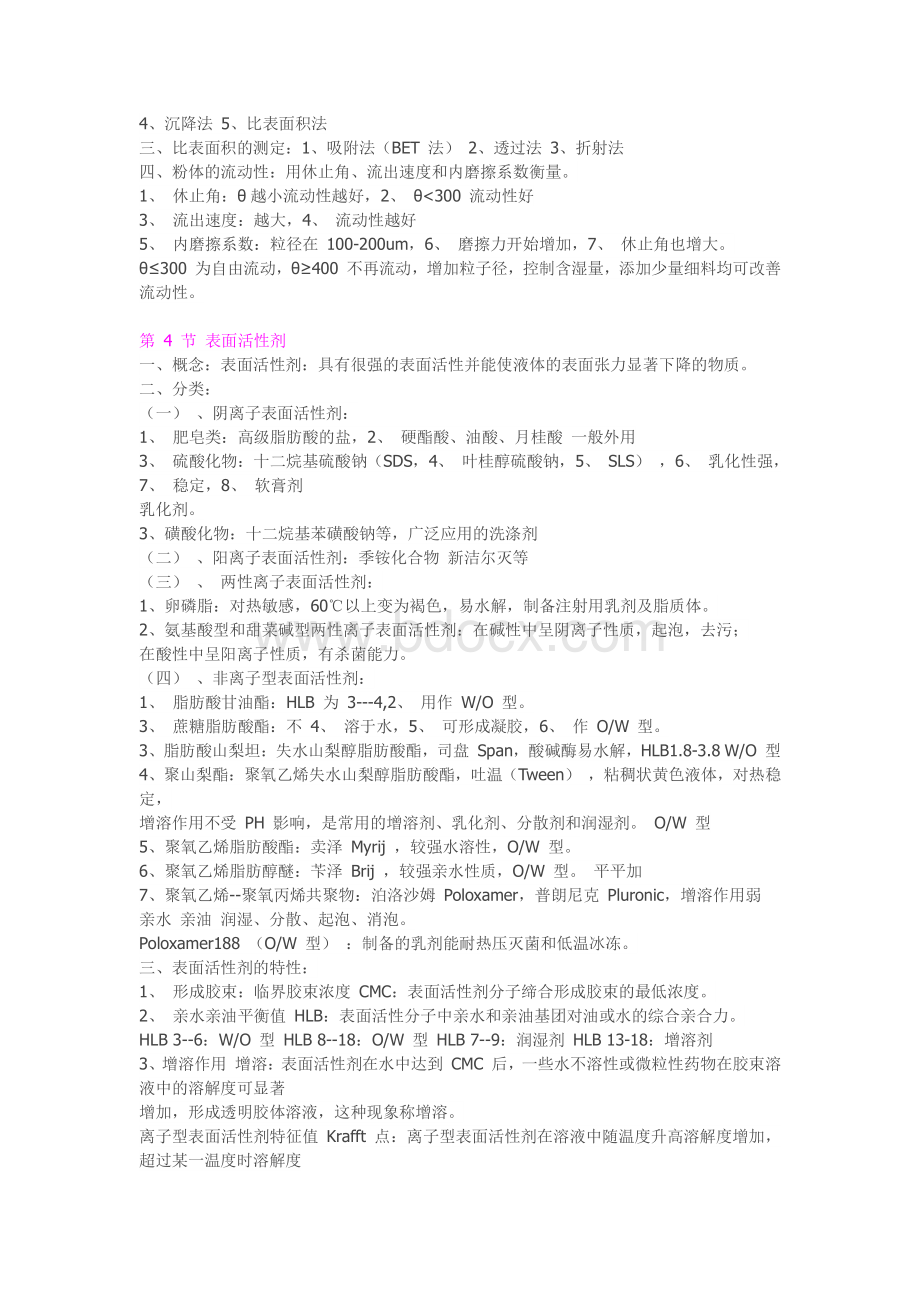 药剂学知识点归纳_精品文档.pdf_第2页