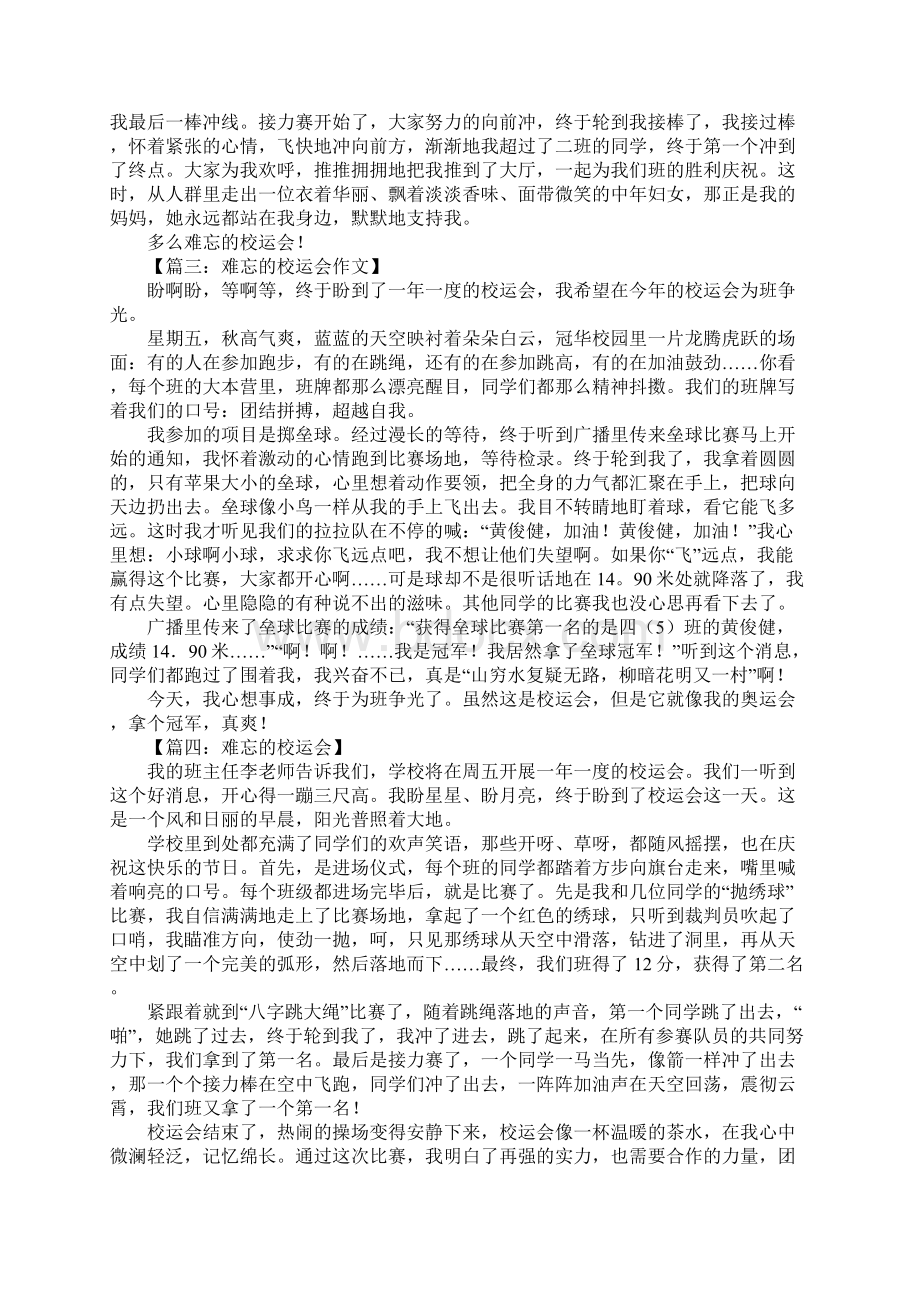 难忘的校运会作文600字Word文档下载推荐.docx_第2页