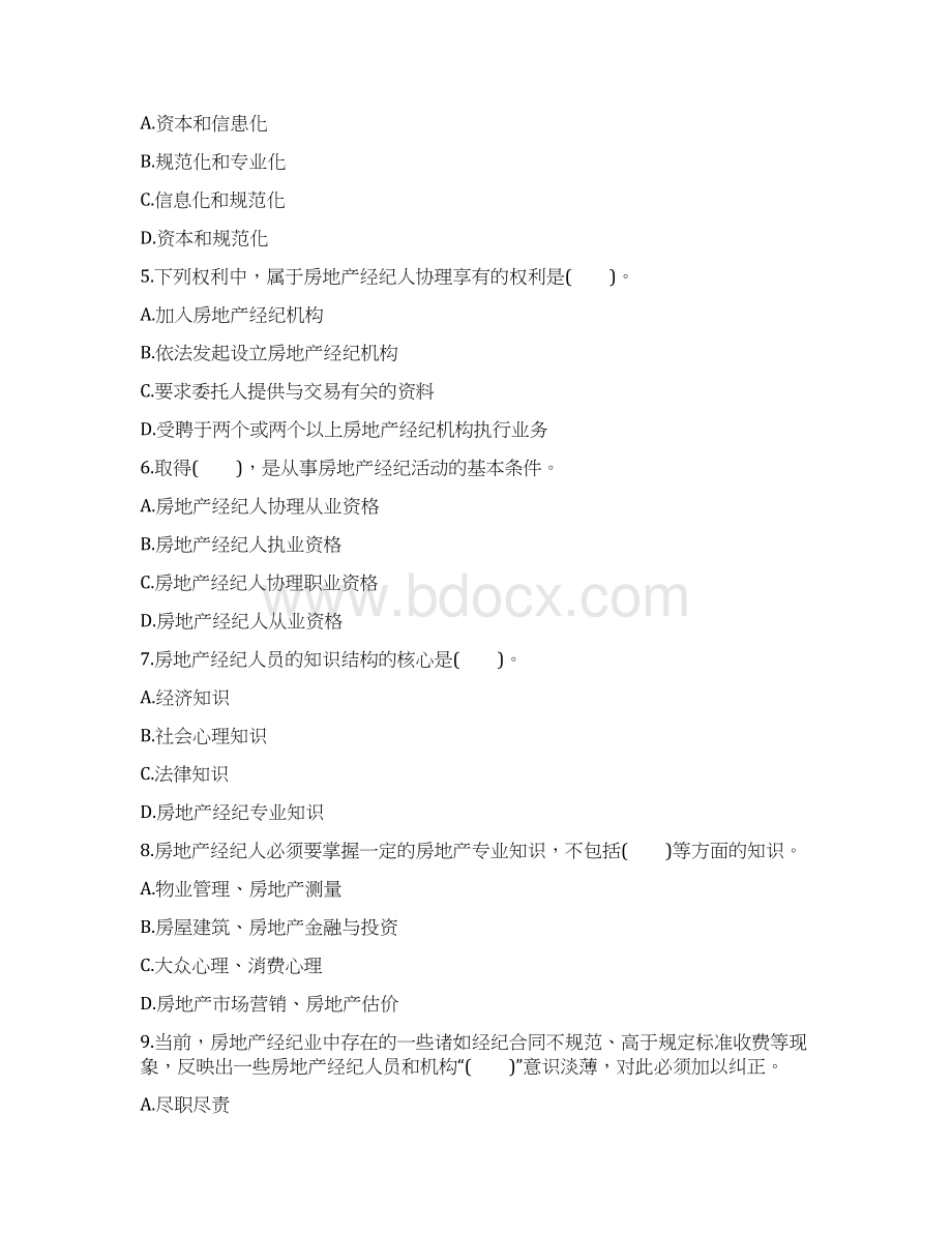 房地产经纪人考试业务操作模考习题文档格式.docx_第2页