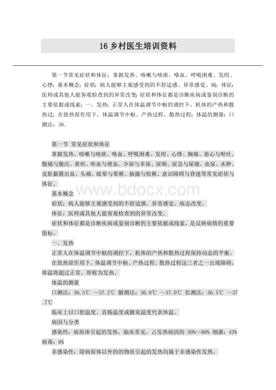 训资料_精品文档_精品文档Word文档格式.doc