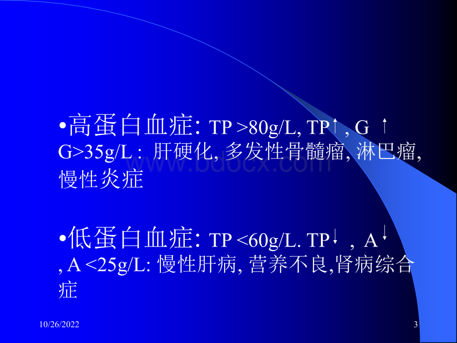 肝脏功能检查1PPT文件格式下载.ppt_第3页