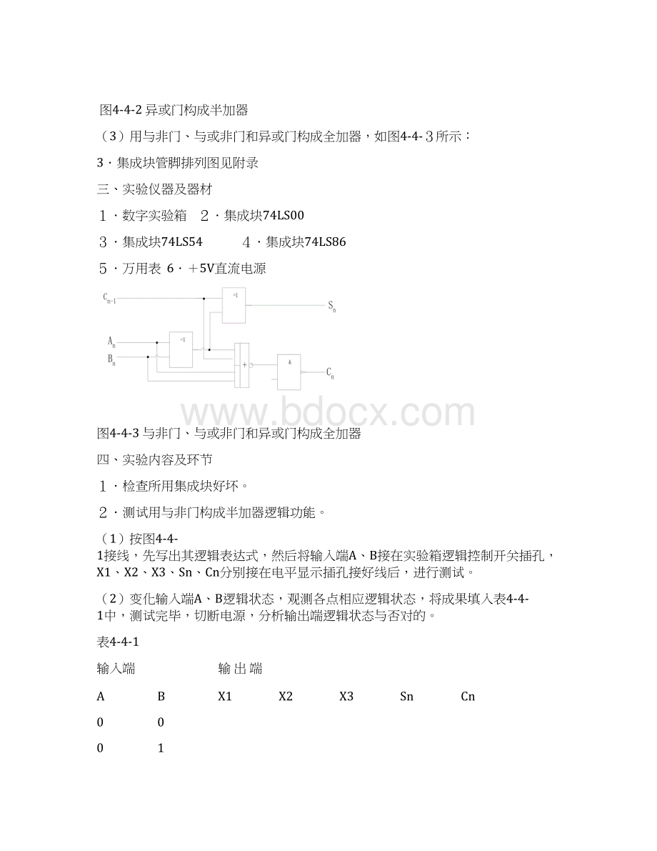 数字电子核心技术基础Word文件下载.docx_第2页