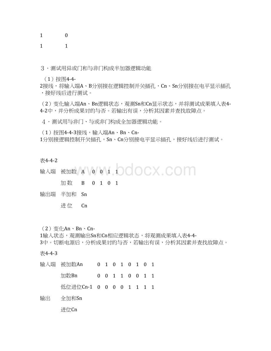 数字电子核心技术基础Word文件下载.docx_第3页