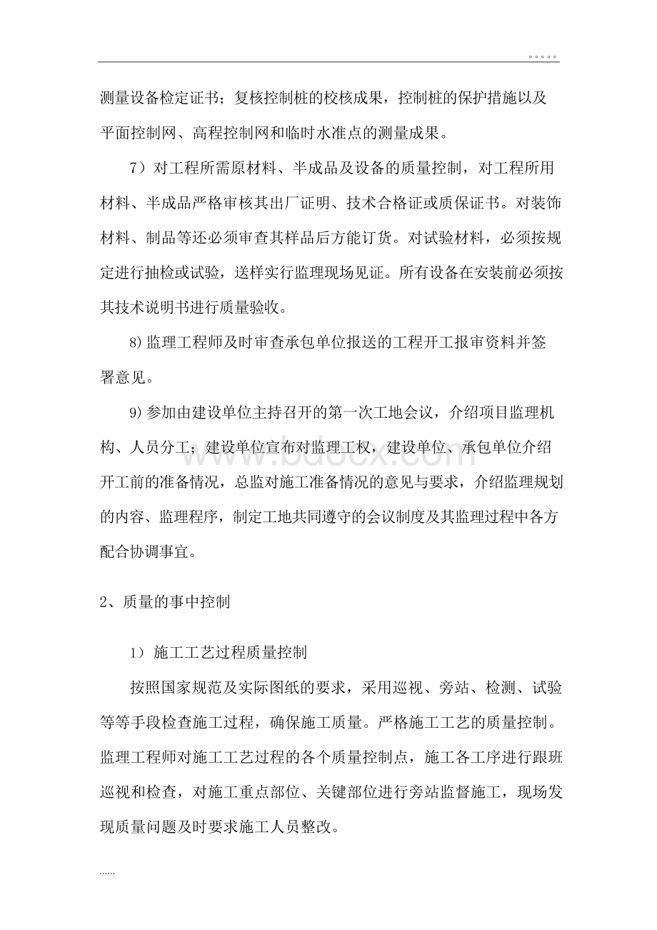 监理工作方法及措施Word文件下载.docx_第2页