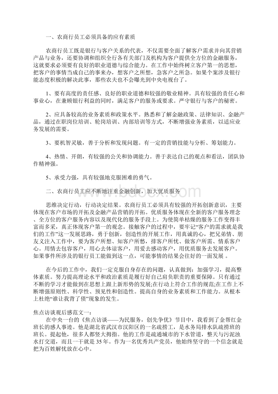 观看焦点访谈的心得体会焦点访谈观后感.docx_第3页