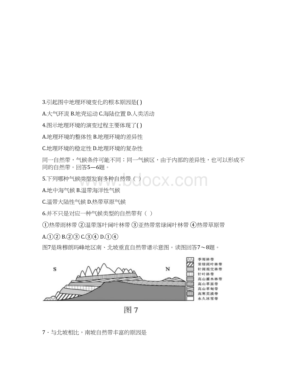 新贵州高一地理联考试题Word文档下载推荐.docx_第2页