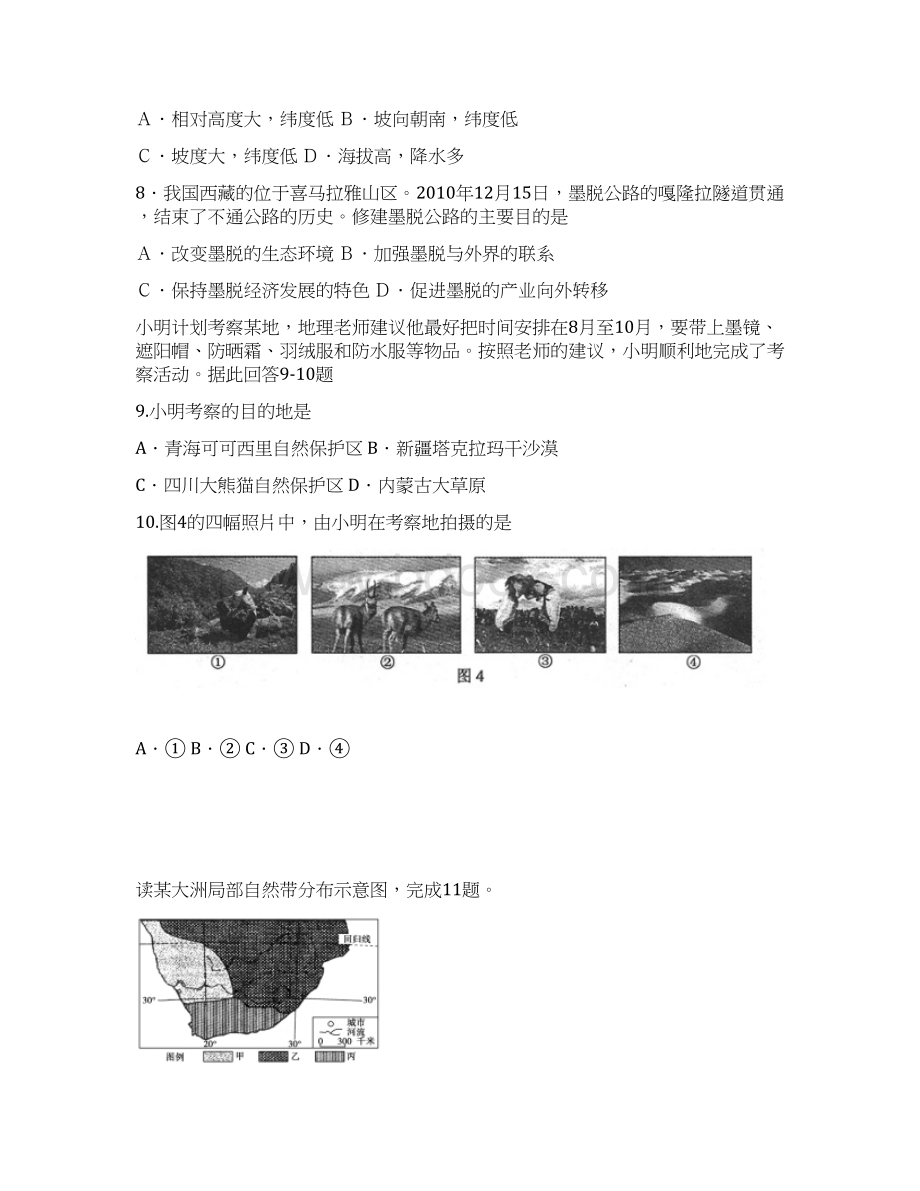 新贵州高一地理联考试题Word文档下载推荐.docx_第3页