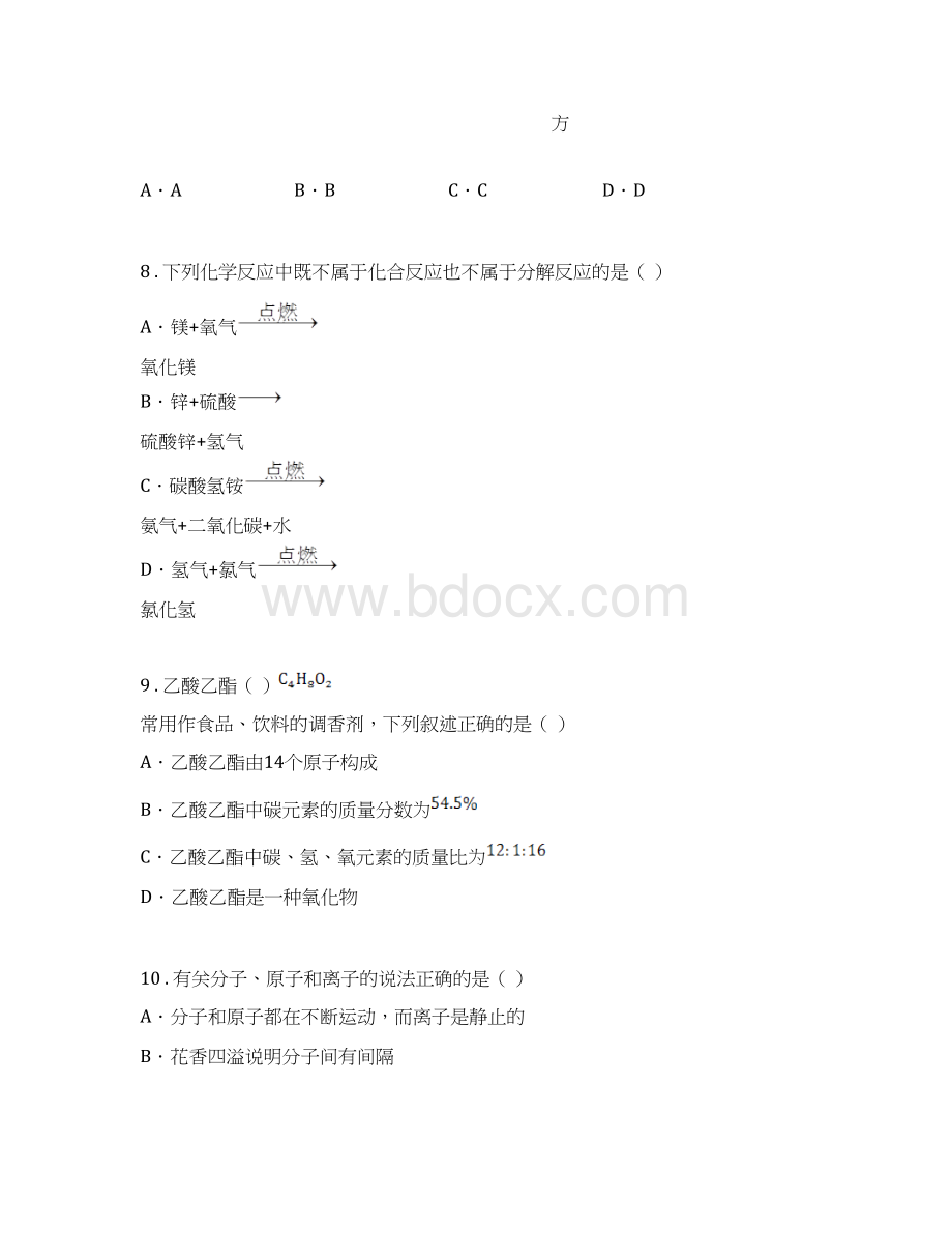 贵阳市学年九年级上学期期末化学试题A卷.docx_第3页