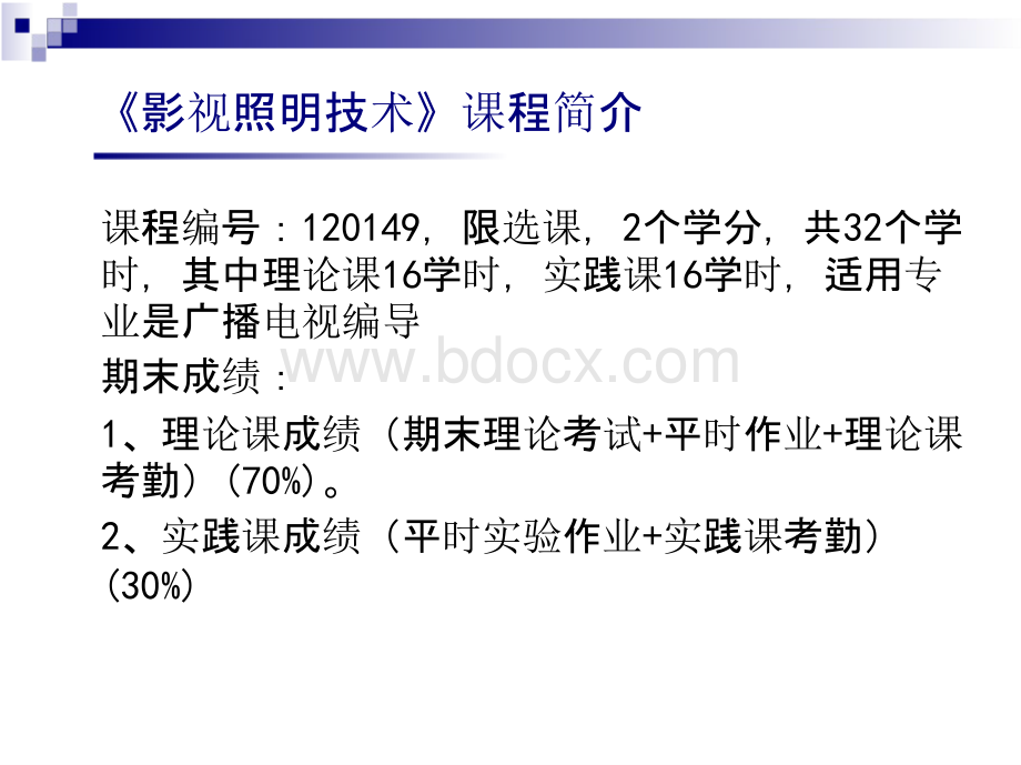 影视照明技术课件PPT格式课件下载.pptx_第2页