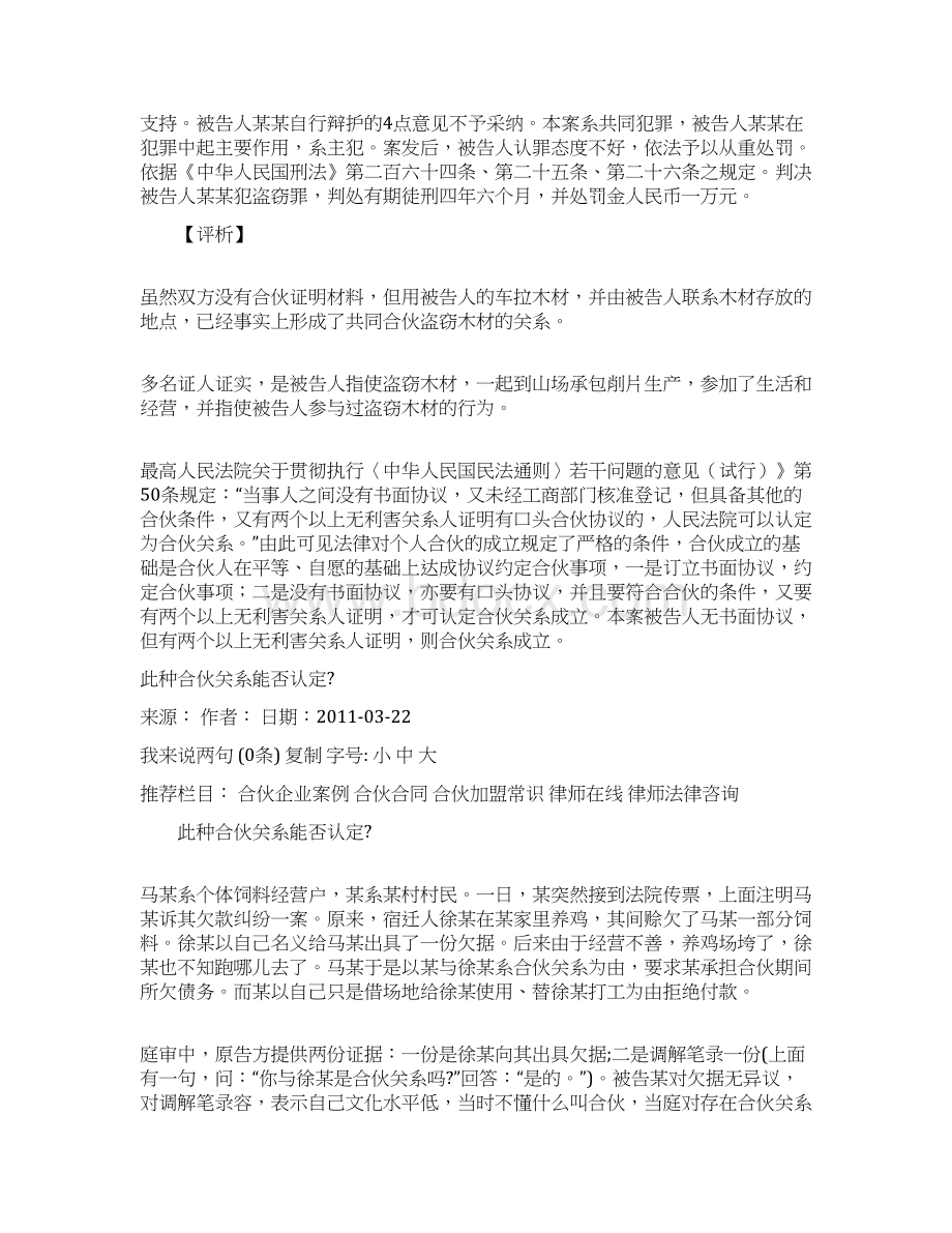 没有合伙书面协议能否认定为合伙关系.docx_第3页