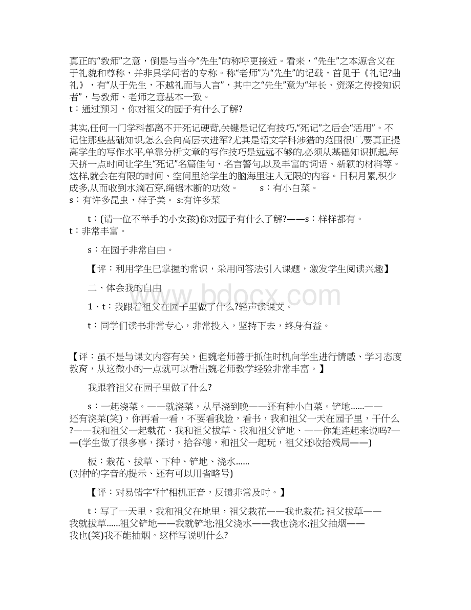 《我和祖父的园子》听课+评课文档资料Word下载.docx_第2页