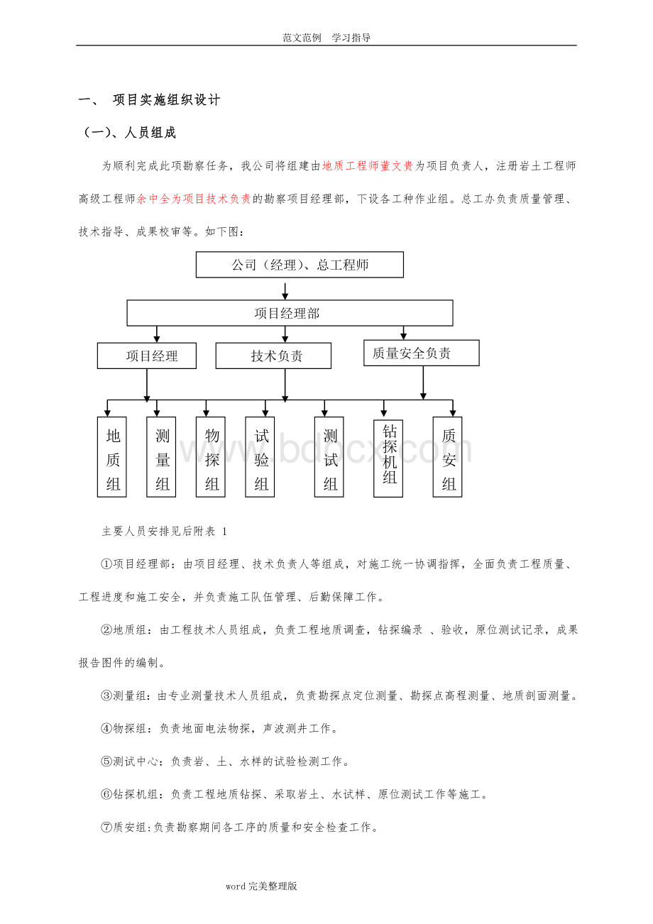 市政工程勘察设计施工一体化承包(EPC)施工方案设计.doc_第3页