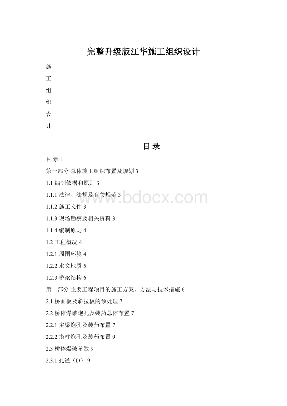 完整升级版江华施工组织设计.docx