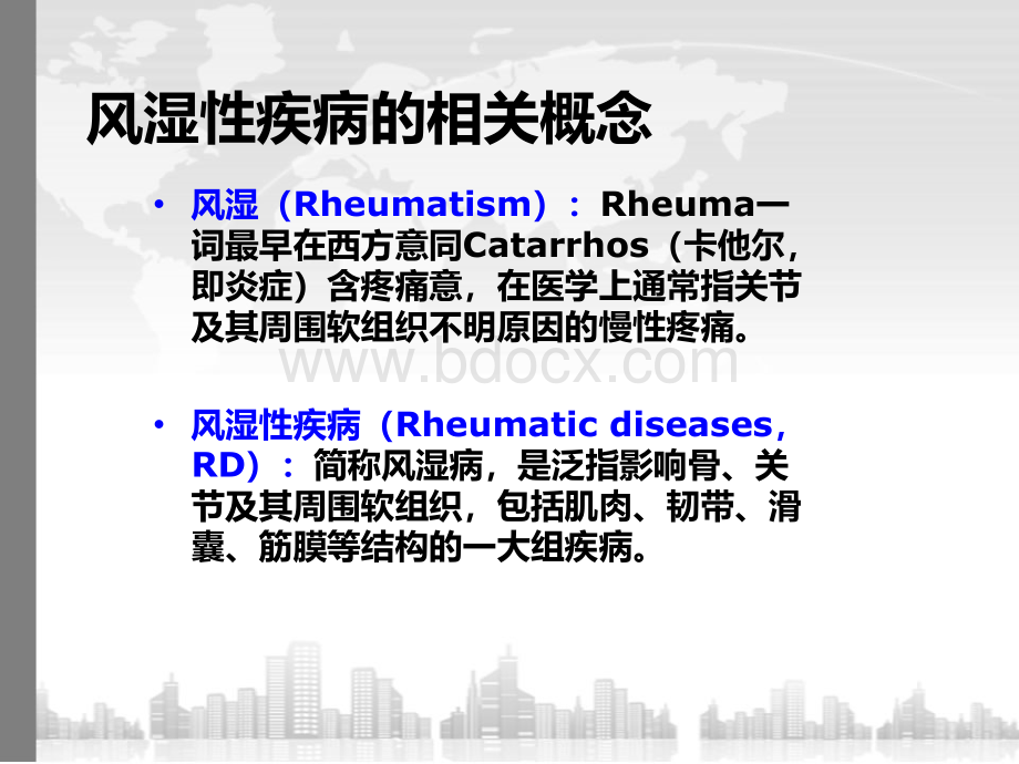 如何认识风湿性疾病.ppt_第3页