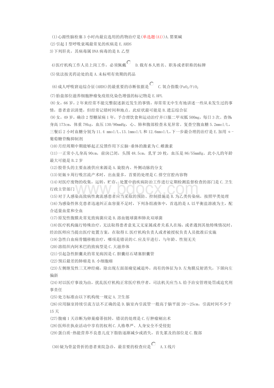 核试卷400题_精品文档.doc_第1页