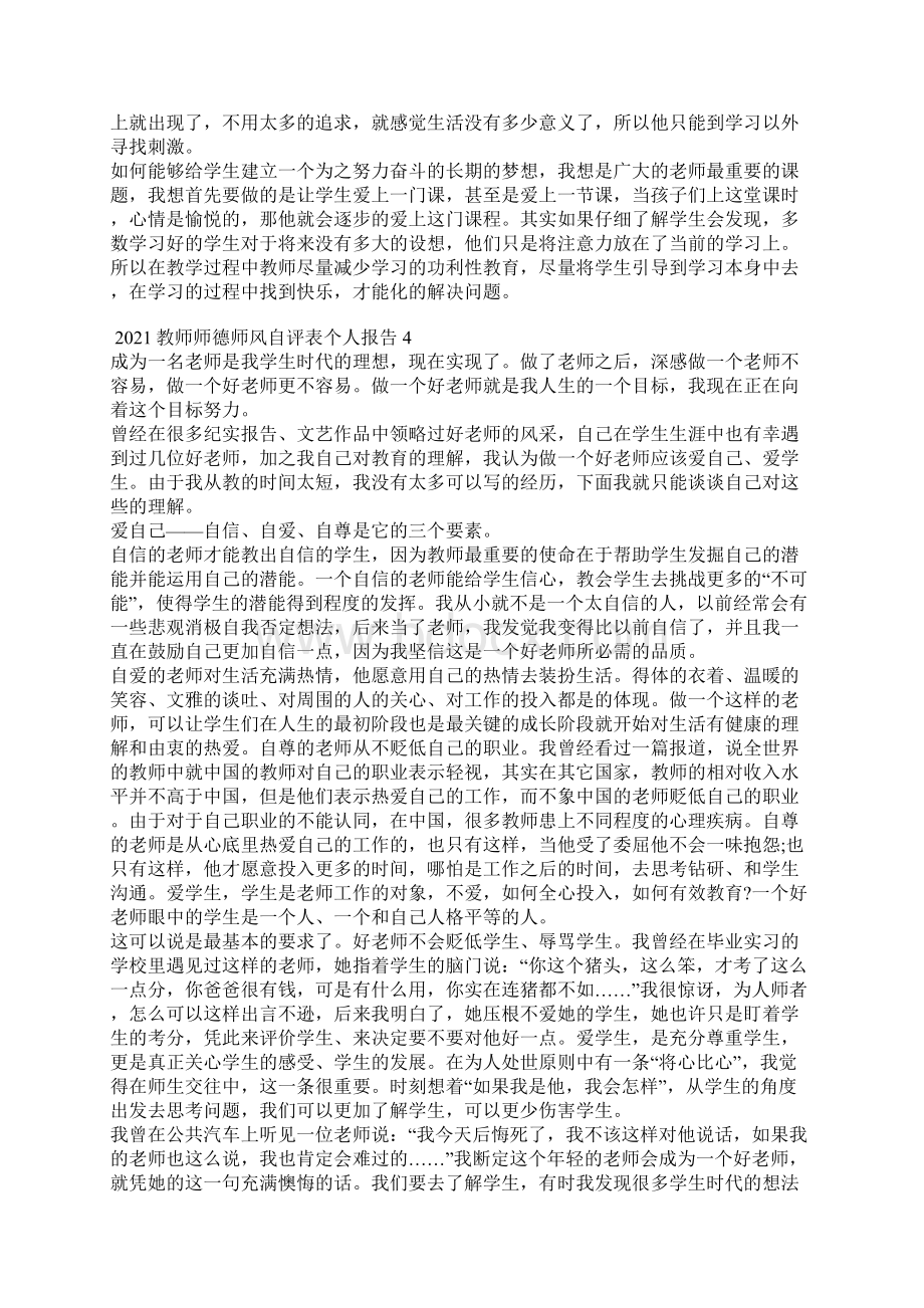 教师师德师风自评表个人报告.docx_第3页