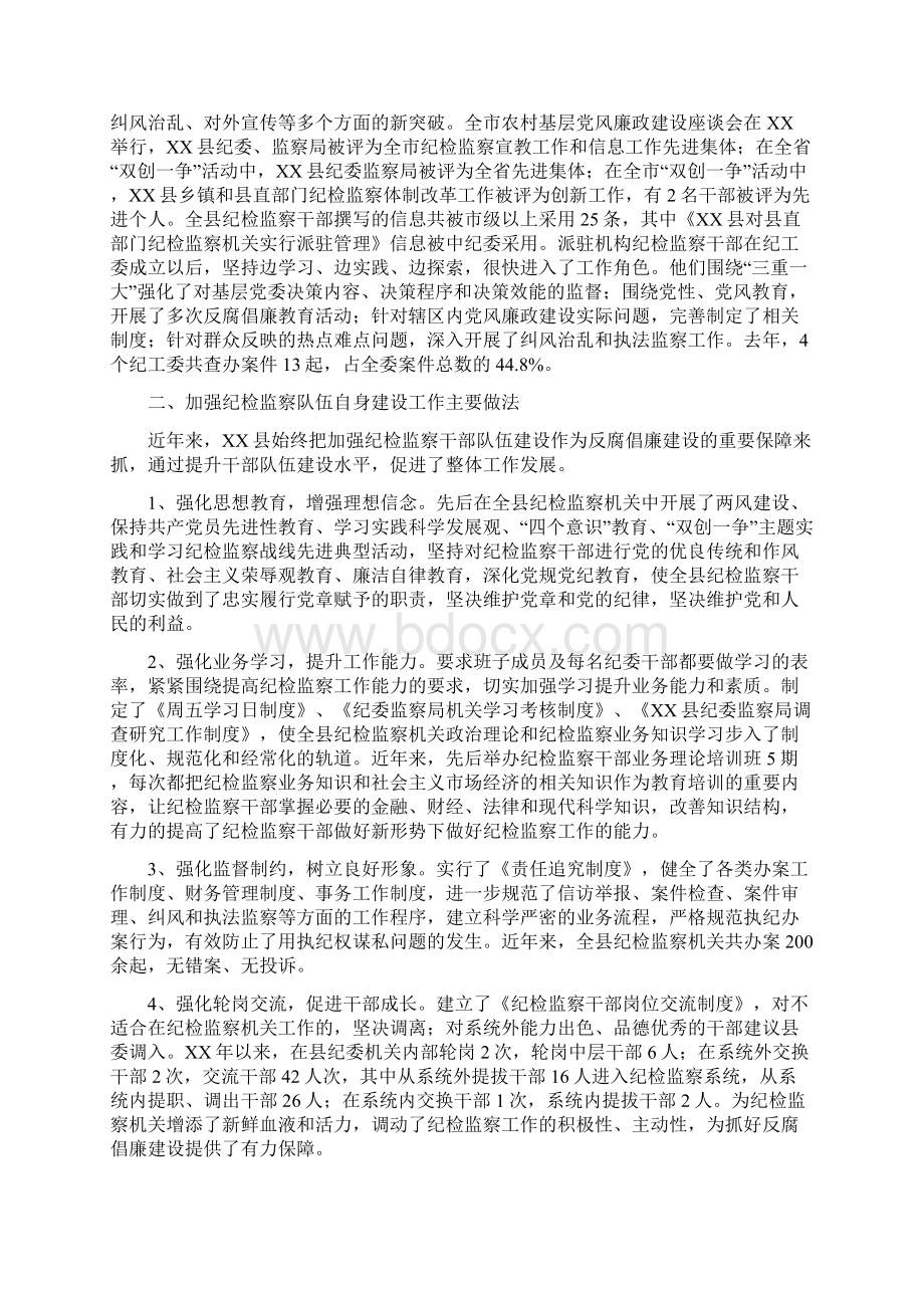 全县纪监干部队伍建设状况调研报告.docx_第2页