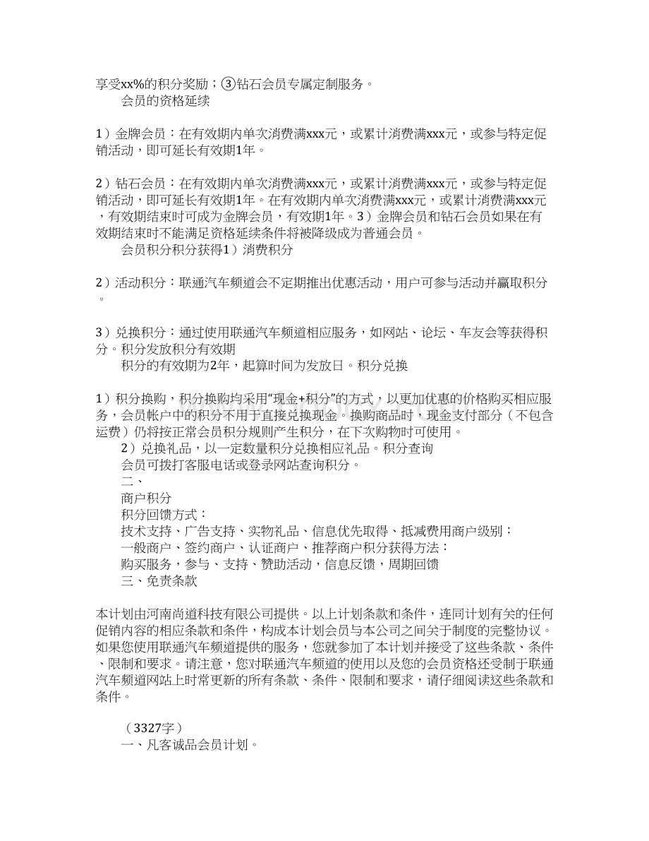 会员积分计划精选Word文档格式.docx_第2页