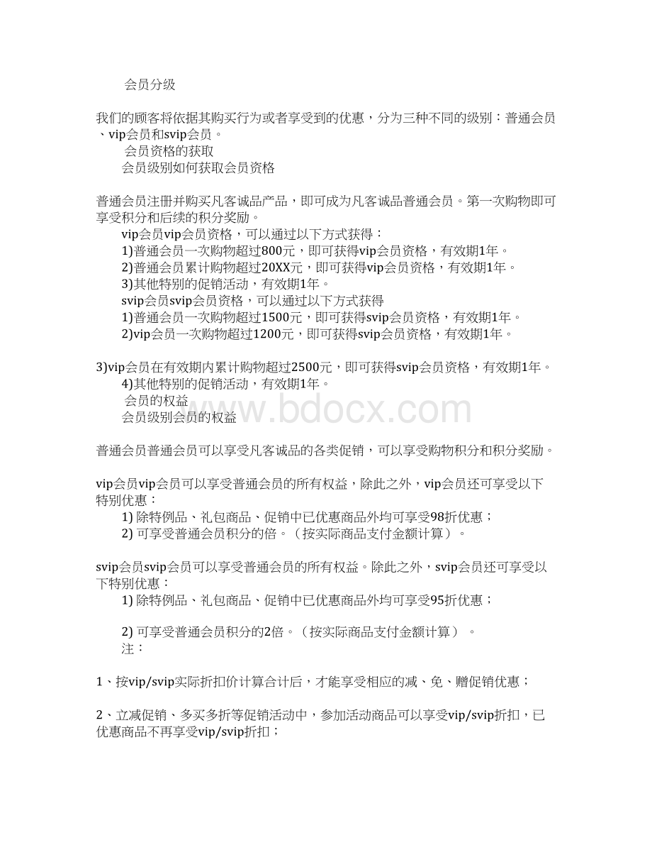 会员积分计划精选Word文档格式.docx_第3页