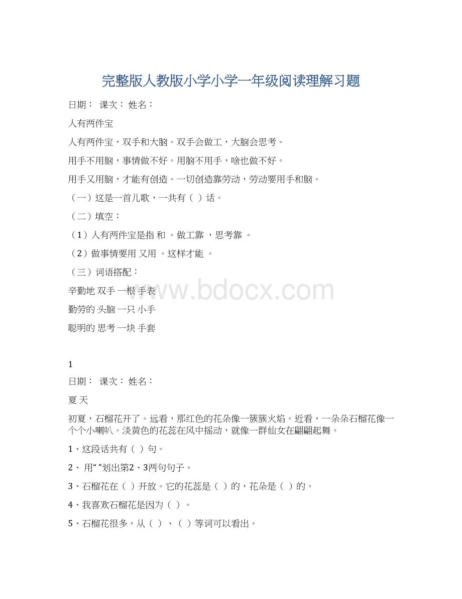 完整版人教版小学小学一年级阅读理解习题.docx