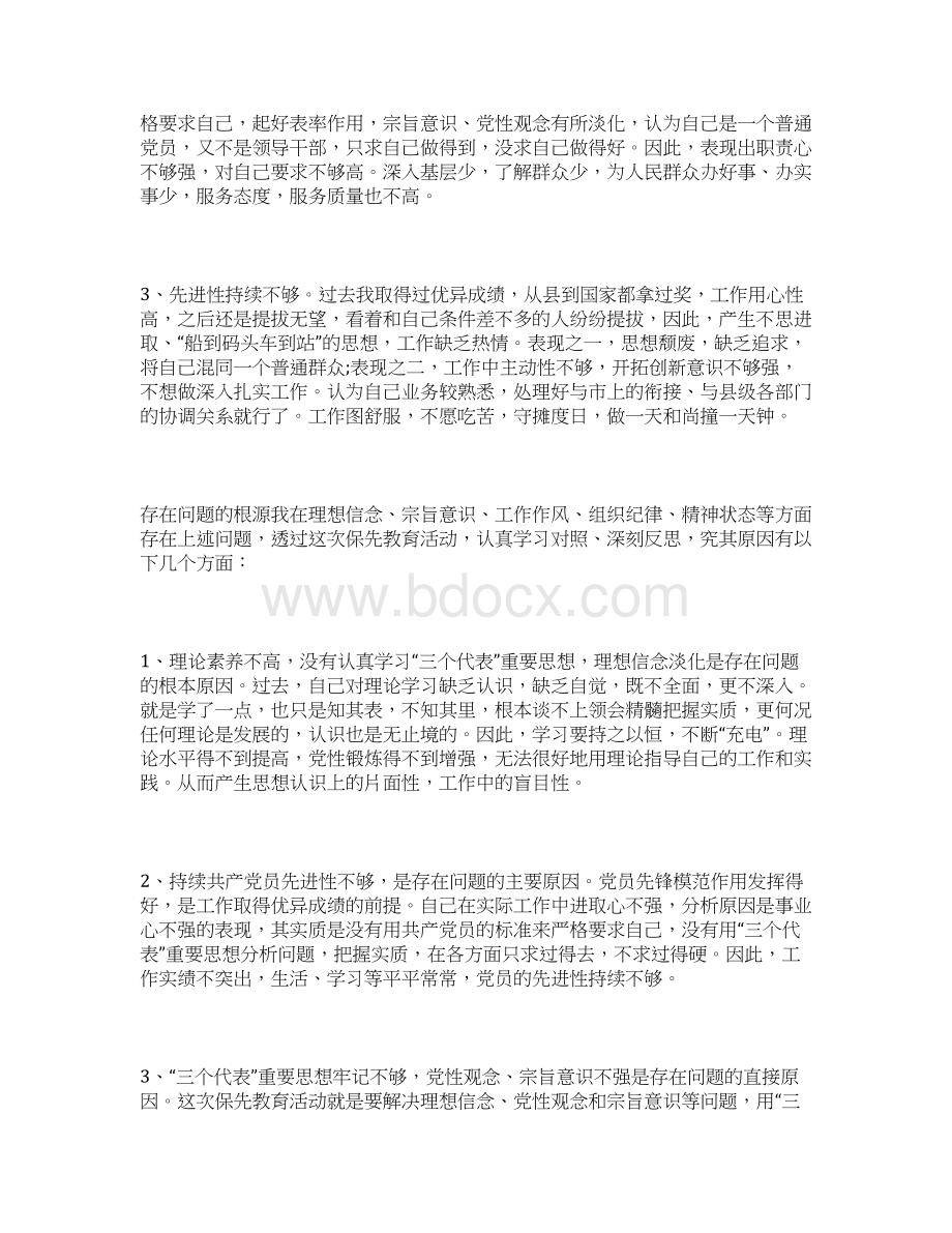 党员个人党性分析材料怎么写三篇.docx_第2页