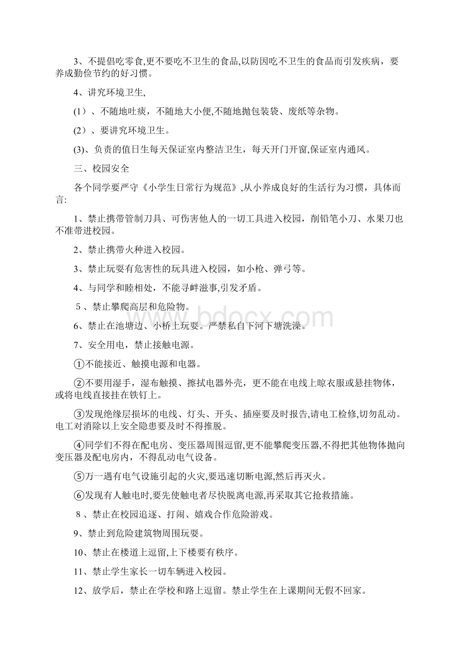 冀教版三年级下册品社全册教学导案.docx_第2页