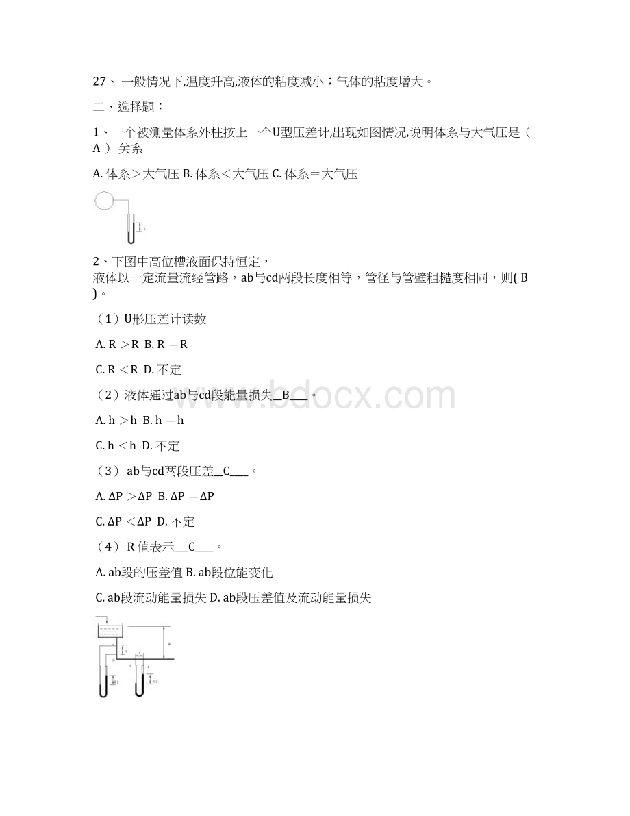 整理第一章流体流动试题集及参考答案Word文档格式.docx_第3页