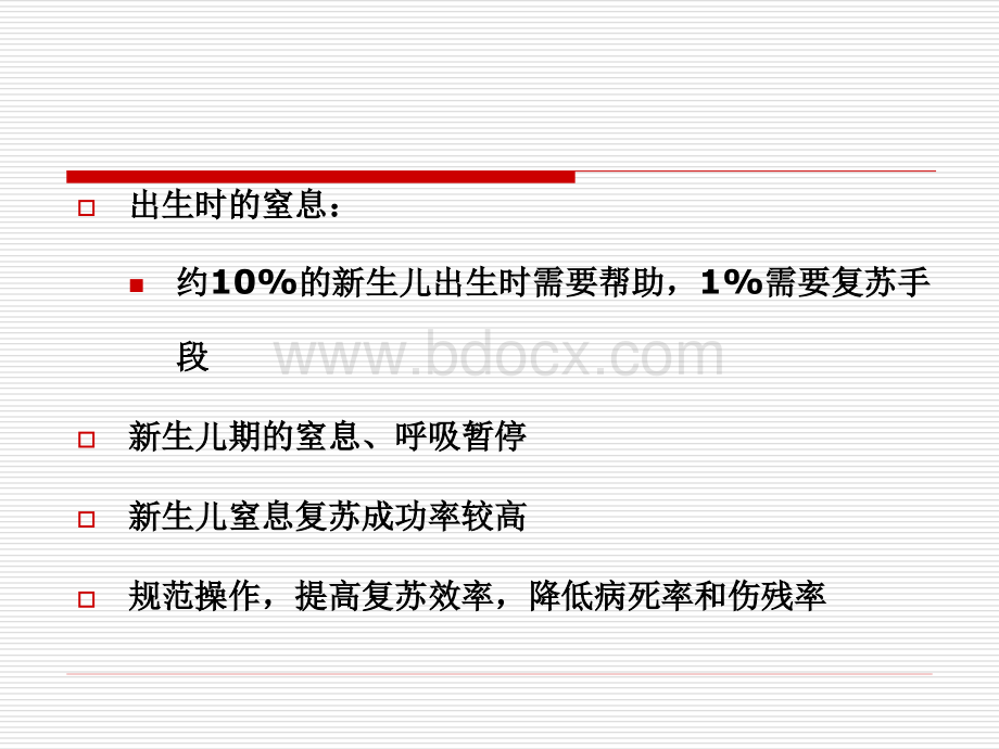 新生儿复苏步骤PPT资料.ppt_第3页