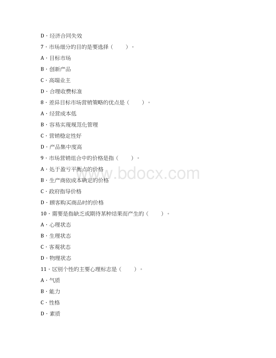 物业管理综合能力真题及答案共17页文档.docx_第3页