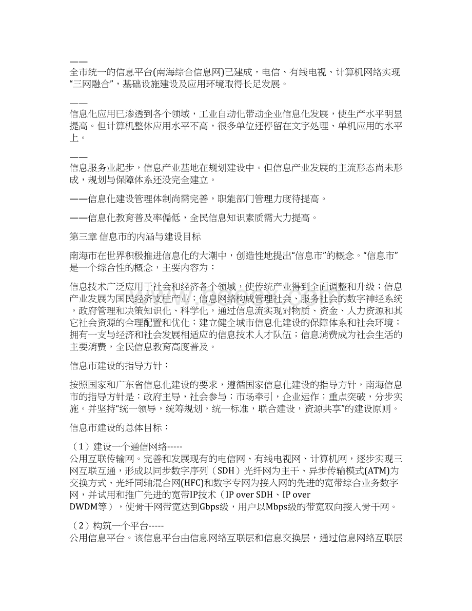 南海城市信息化规划方案.docx_第2页