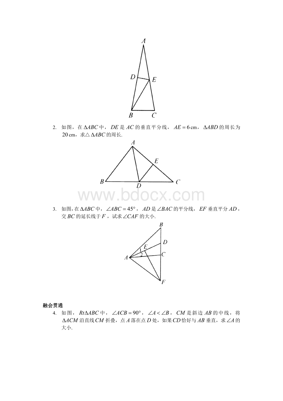 八年级数学《轴对称图形》培优专题训练(含答案).doc_第2页