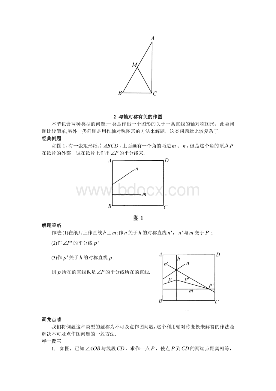 八年级数学《轴对称图形》培优专题训练(含答案).doc_第3页