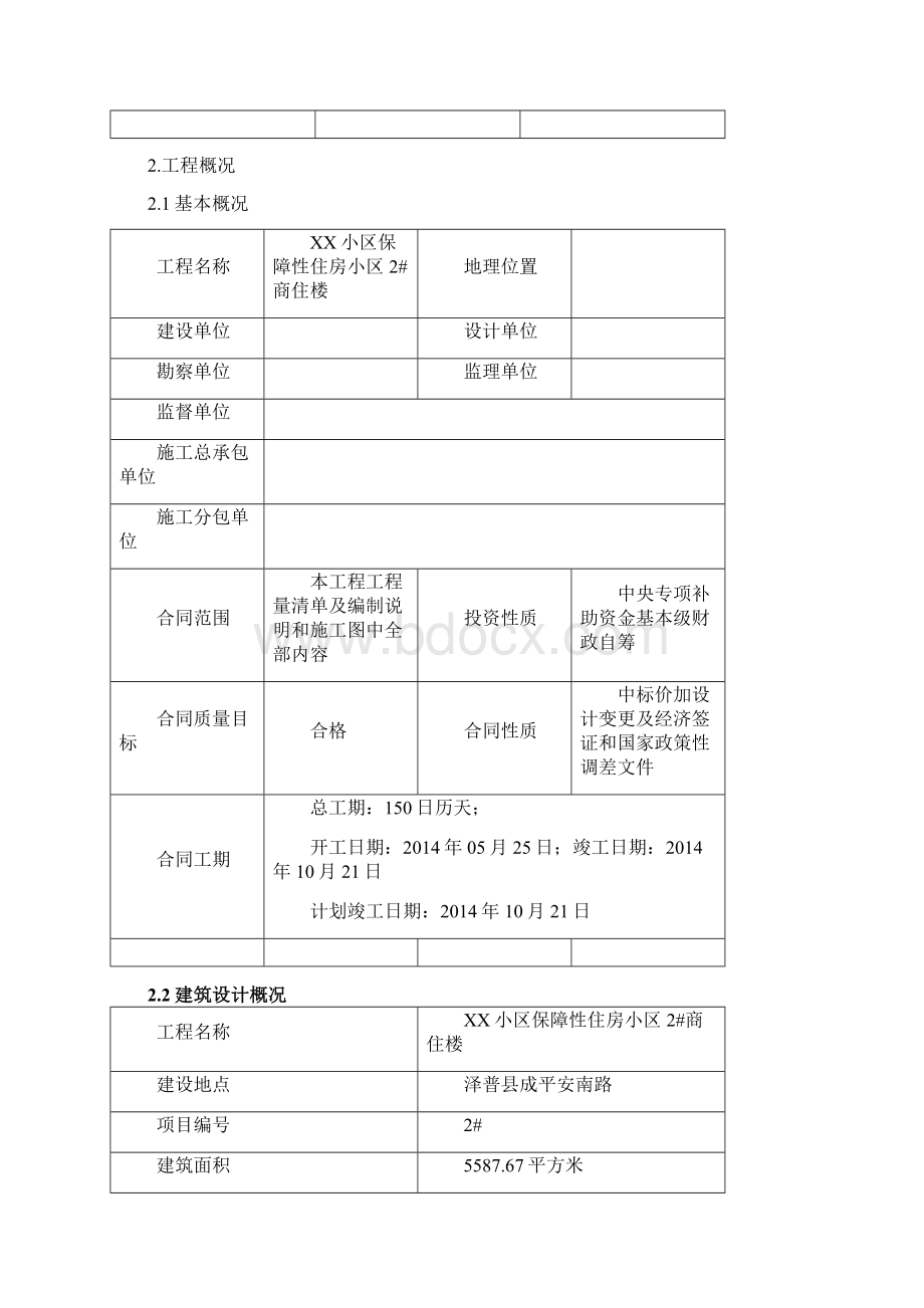 商住楼模板工程施工方案Word格式.docx_第3页