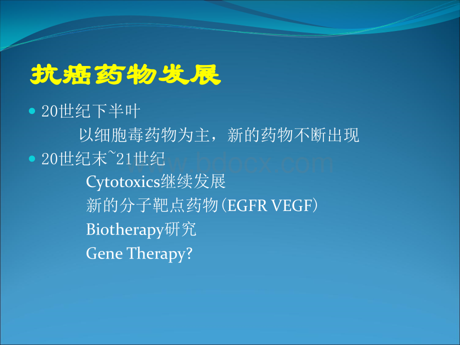 常用化疗药物及方案介绍PPT文档格式.ppt_第2页