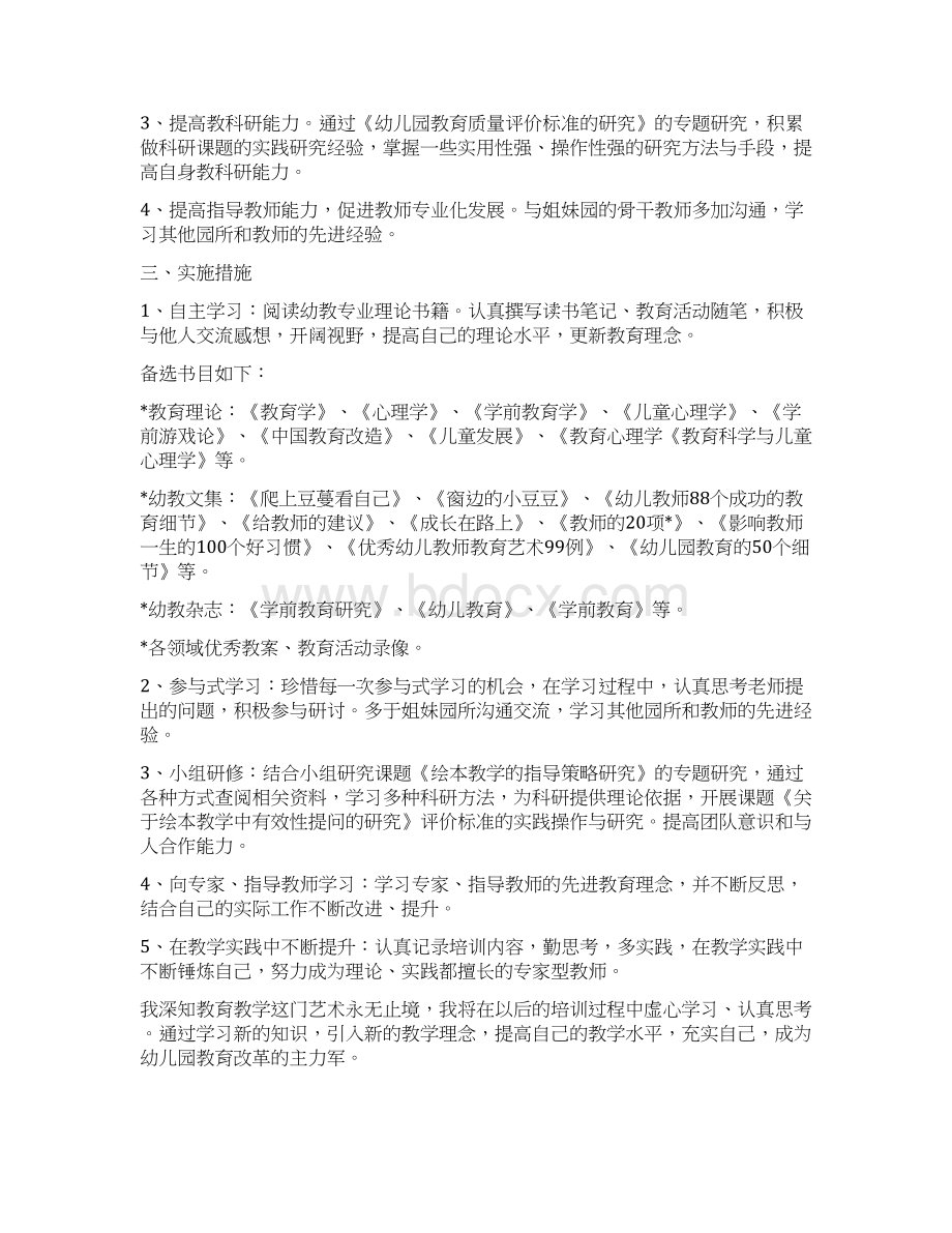 实习工作计划Word格式文档下载.docx_第2页