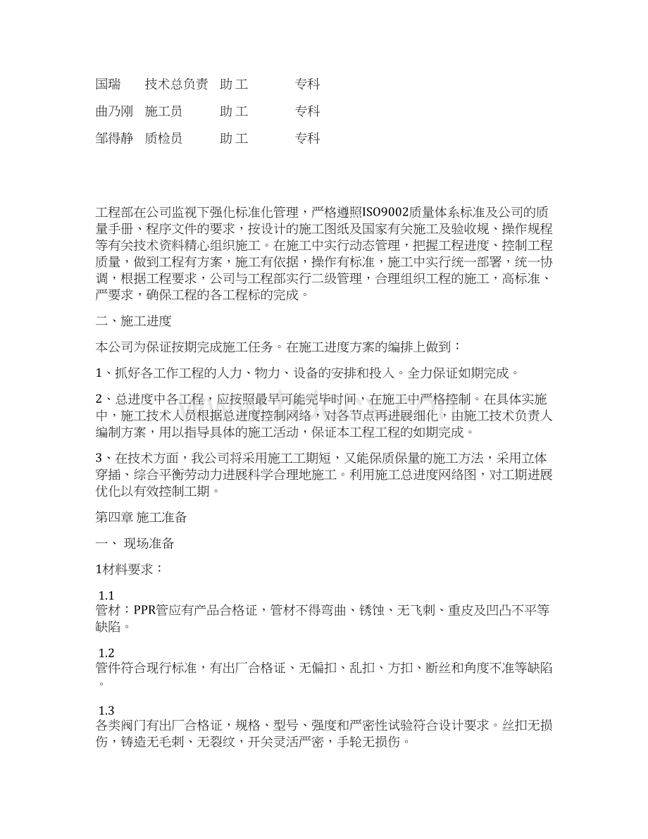 暖气改造施工方案Word格式文档下载.docx_第2页